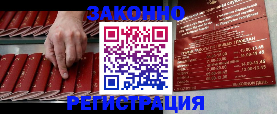 купить прописку в Сергиевом Посаде