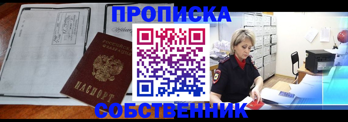 прописка паспорт в Сергиевом Посаде