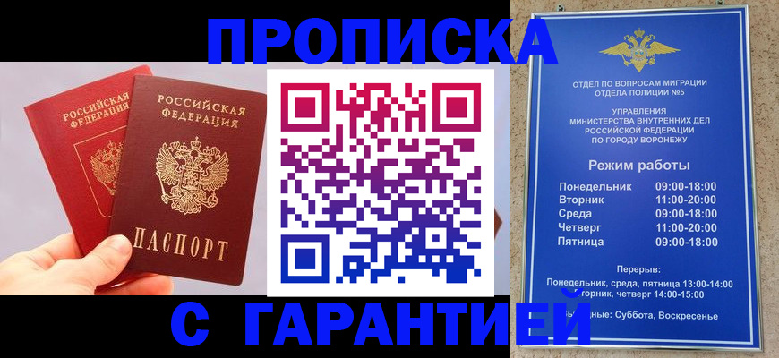 прописка паспорт в Сергиевом Посаде