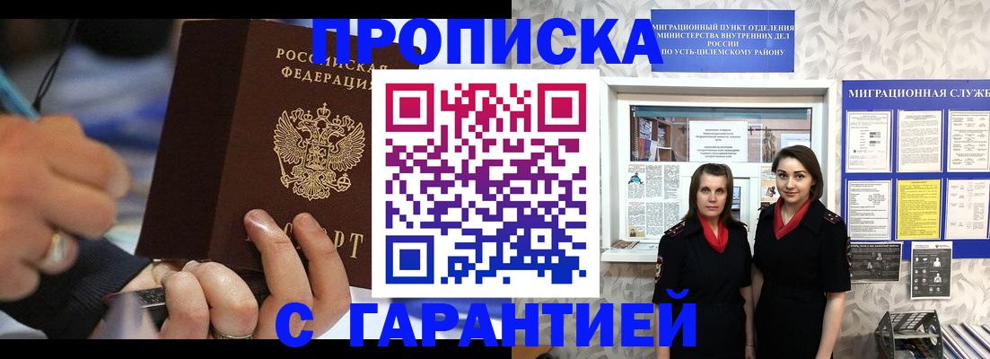 прописка регистрация в Сергиевом Посаде